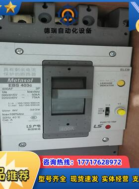 LS产电塑壳漏电断路器EBS403C 400A议价