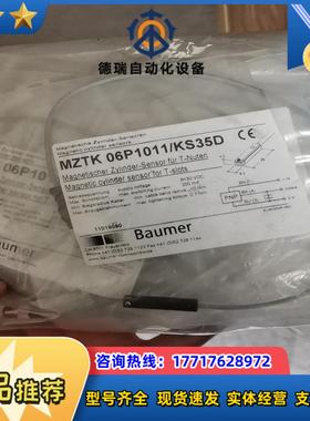 MZTK 06P1011KS35D Baumer 堡盟 开议价