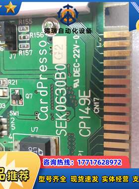 CP149E  SEK0630B0G2 全球版工业工控设备主议价