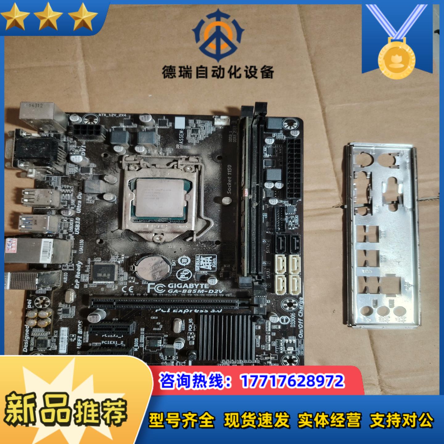技嘉主板 GA-B85M-D2V  i3-4150测试过议价