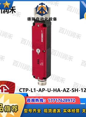 德国CTP-L1-AP-U-HA-AZ-SH-123364全开关全新议价