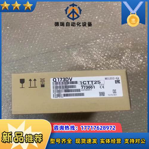 Q173DV 全新原装现货实拍议价