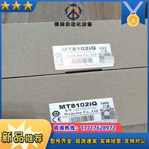 威纶通MT8102iQ触摸屏十寸以太网议价