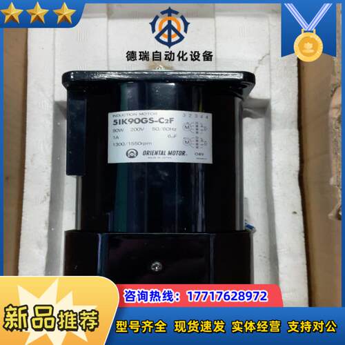 全新东方牌正反转直齿马达5lK90GS-C2F 90W议价