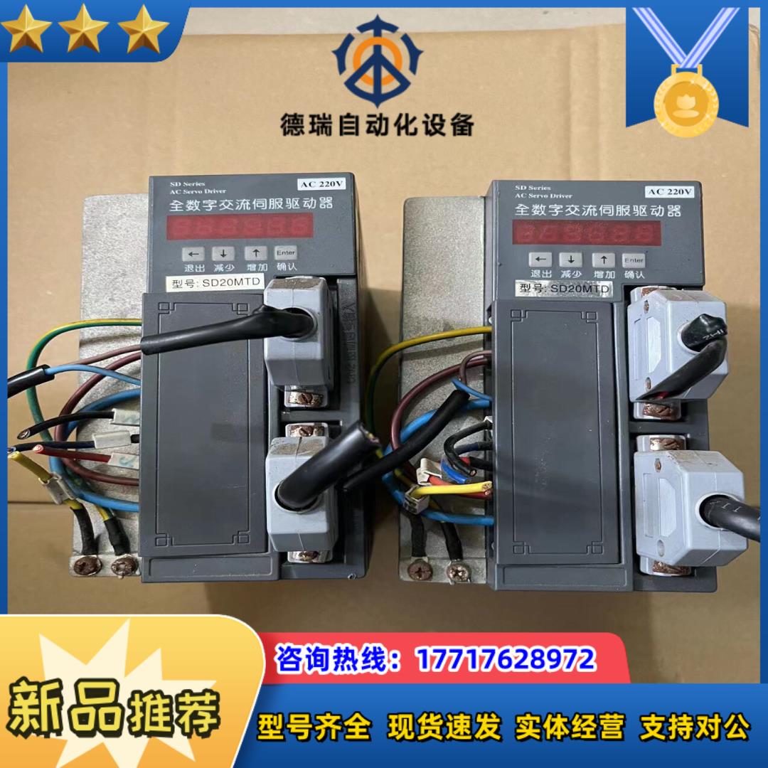 SD20MTD新那克数控驱动器保证质量为单议价