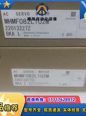 MHMF082L1U2M，全新原装正品750W伺服电机，现货议价