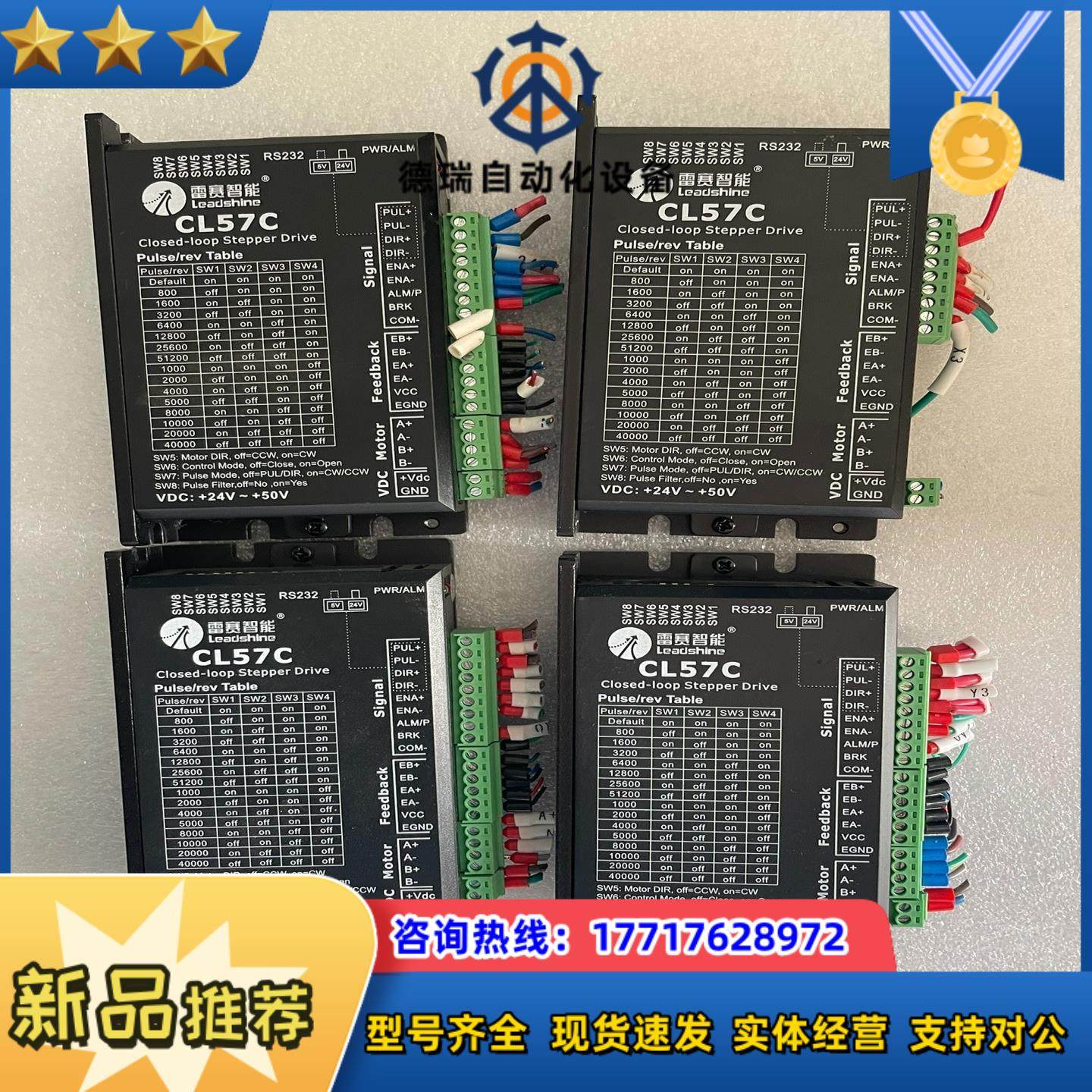雷赛闭环步进驱动器CL57C刚刚议价
