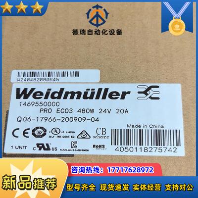 魏德米勒电源1469550000PRO ECO3 480W议价