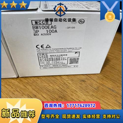 富士塑料外壳断路器BW100EAG 3P 100A全新未使用议价
