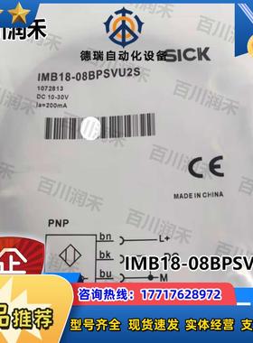 sick德国IMB18-08BPSVU2S接近开关电感式1072813全新正品议价