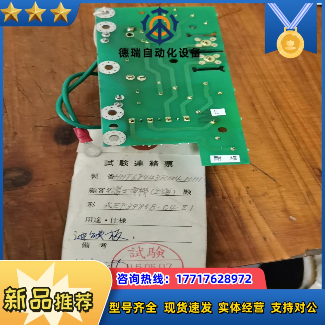 富士进线板型号EP3985B-C4-Z1其他附清单1份议价