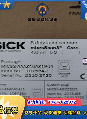 西克激光扫描仪MICS3-AAAZ40AZ1P01 全新原装议价