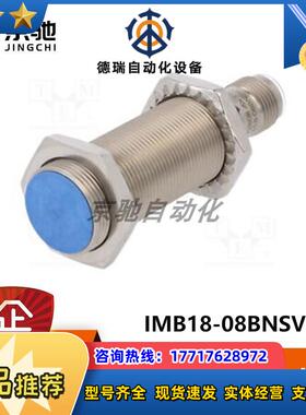 sick接近传感器IMB18-08BNSVC0S IMB18-08BPPVC0S全新议价