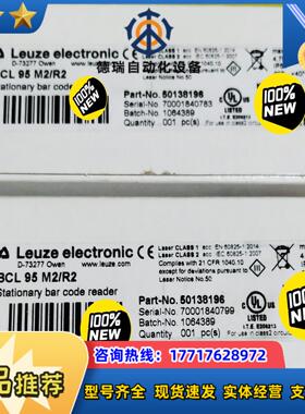 全新50138196 BCL 95 M2R2 LEUZE劳议价