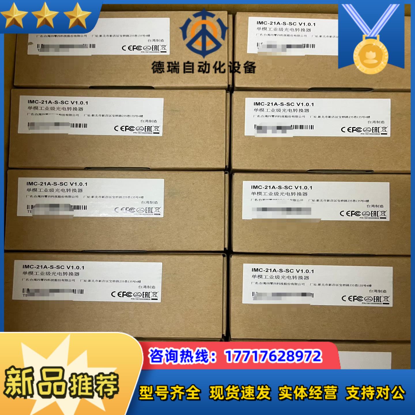 MOXA  IMC-21A-S-SC全新在保仅剩4台议价