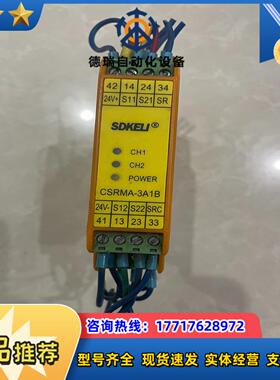 继电器CSRMA-3A1B 科力 SDKELI 安全继电器议价