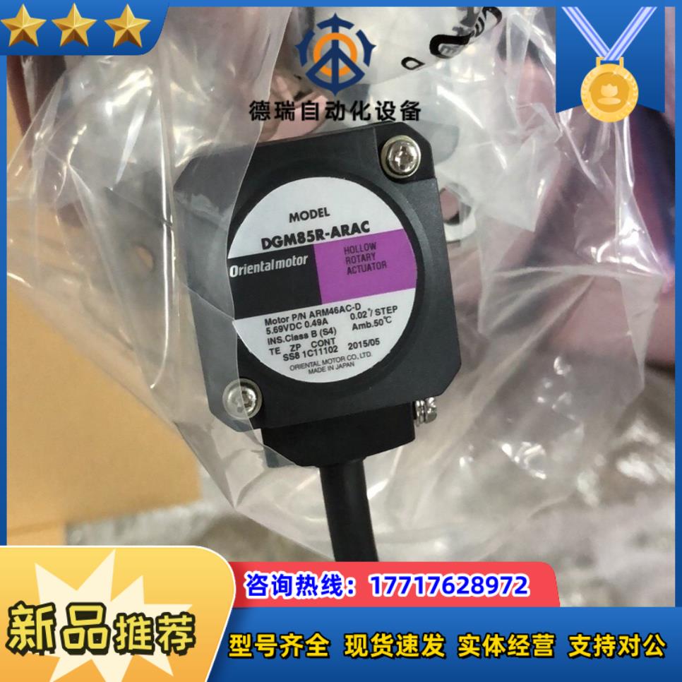 DGM85R-ARAC  东方马达中空旋转平台 原装全新正品议价
