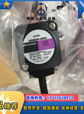 DGM85R-ARAC  东方马达中空旋转平台 原装全新正品议价