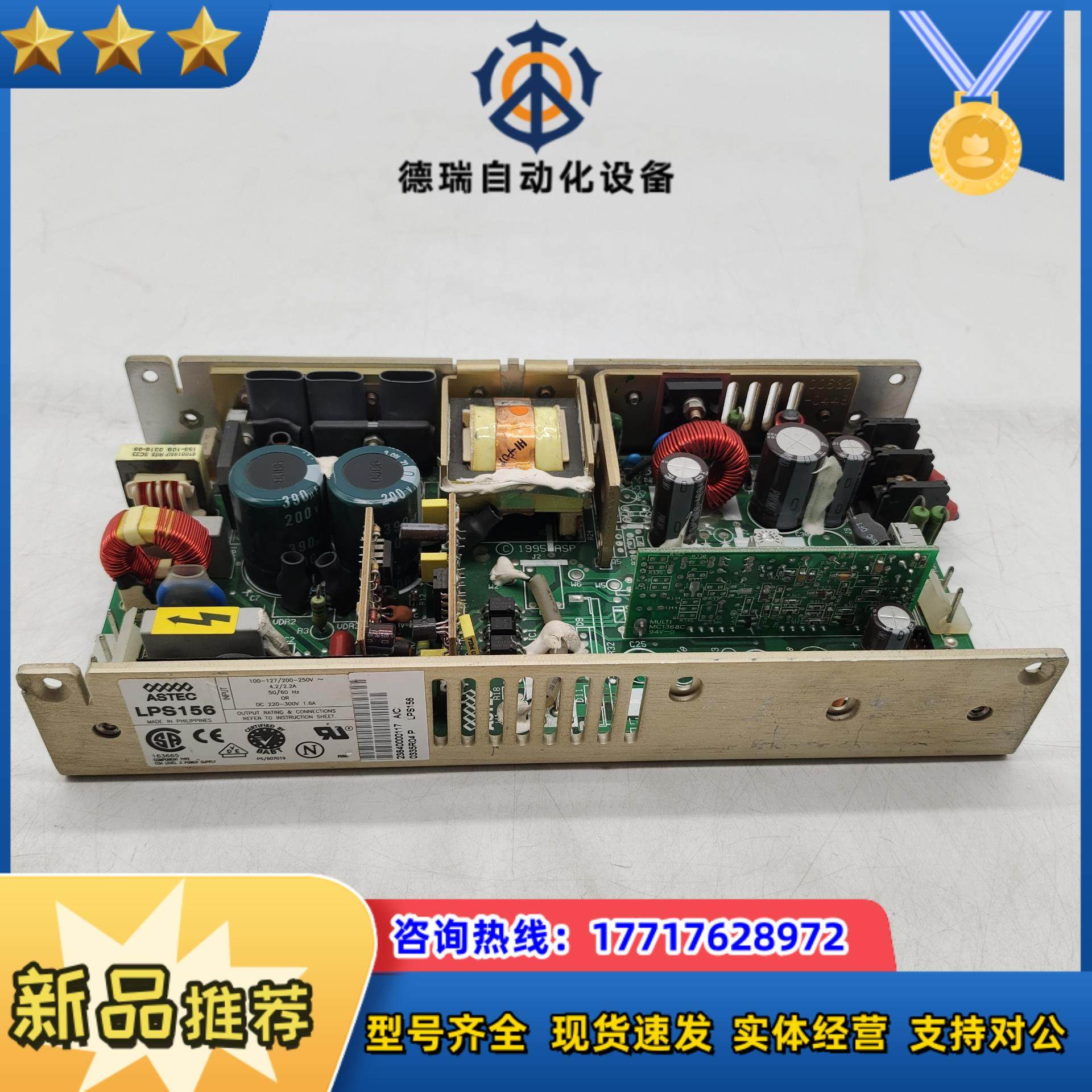 ASTEC   LPS156  电源议价