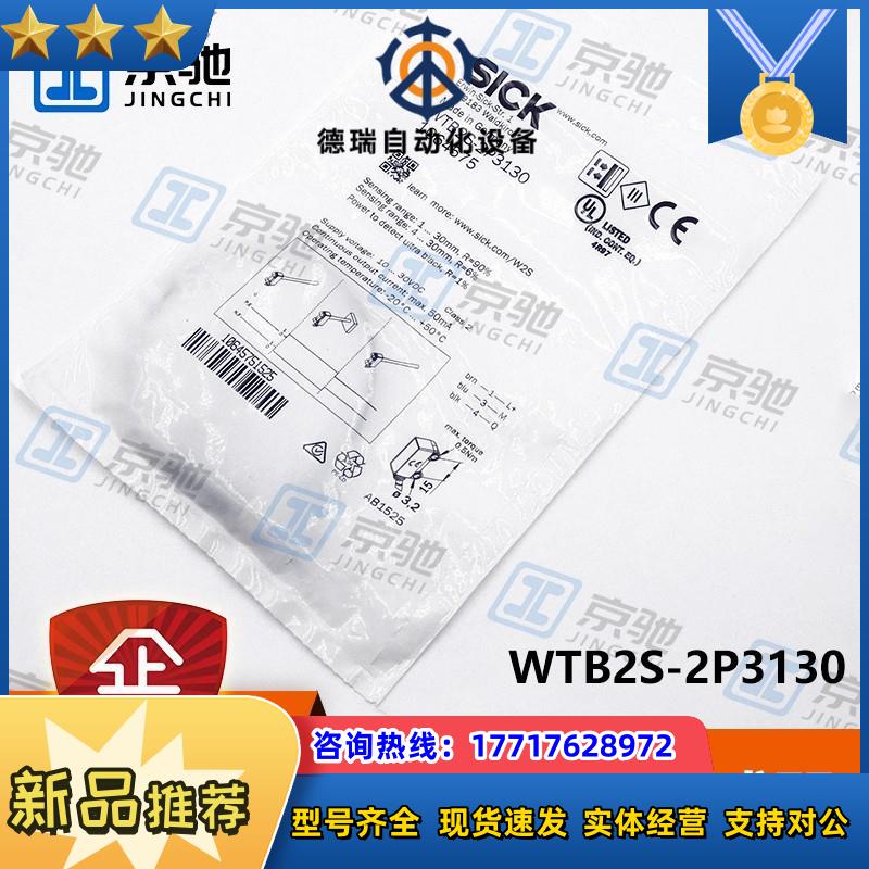 sick光电开关WTB2S-2P3130迷你型传感器1064575全新原装议价
