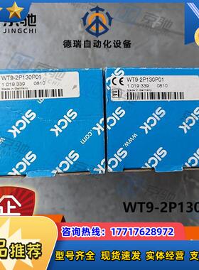 sick光电开关WT9-2P130P01传感器1019339全新原装询价议价