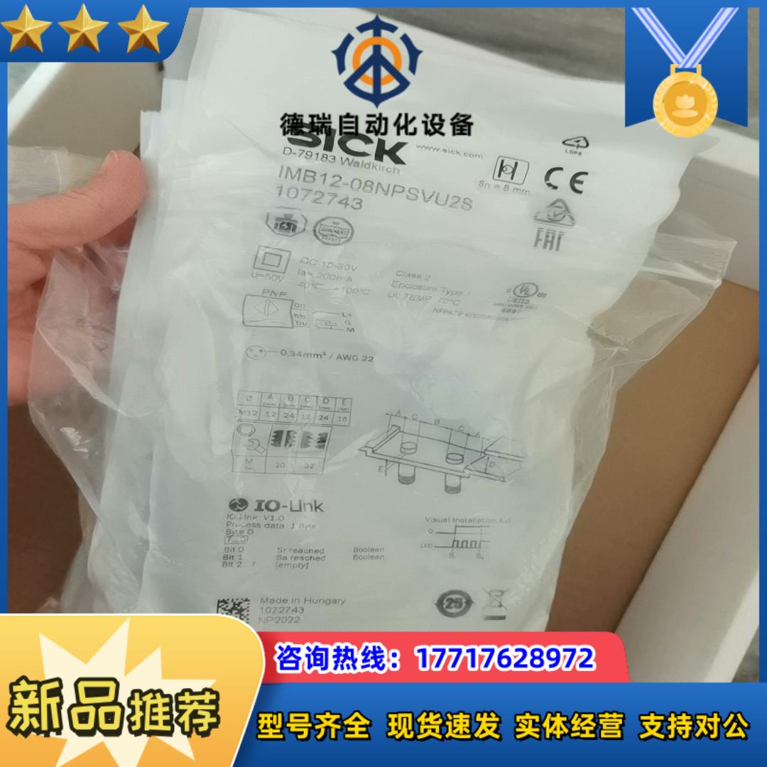 SICK西克IMB12-08NPSVU2S全新原装正品107议价