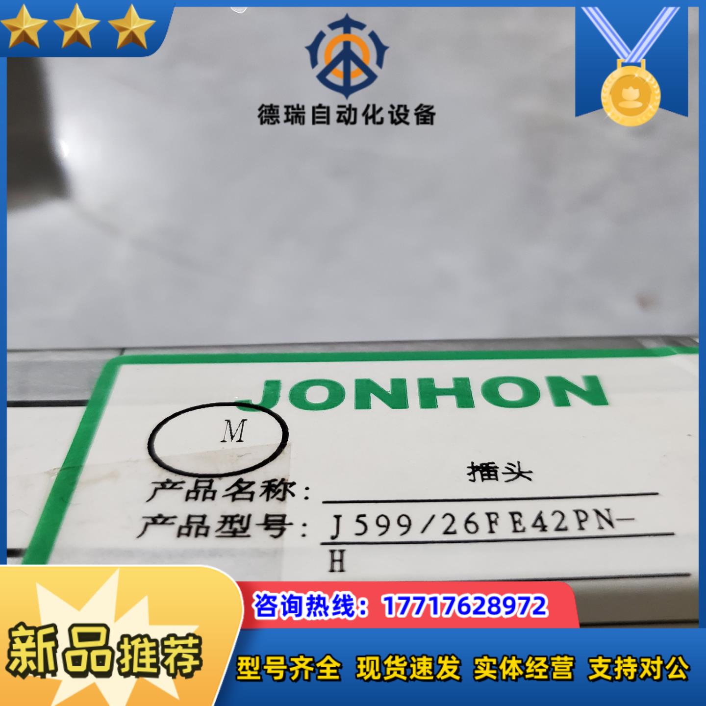 全新 中航光电JONHON 连接器议价