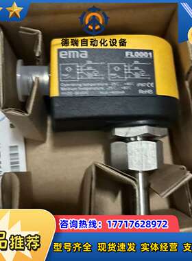 全新ema伊玛开关 FL0001议价