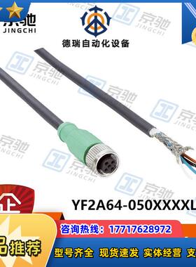 sick传感器YF2A64-050XXXXLEAX连接电缆2096243全新现货议价