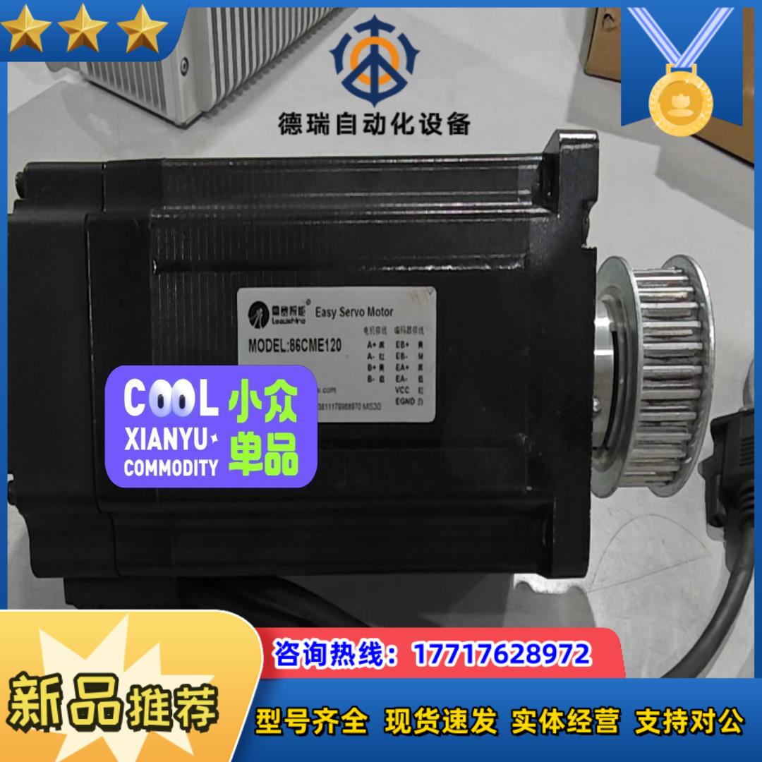 雷赛86CME120闭环高速步进伺服电机议价