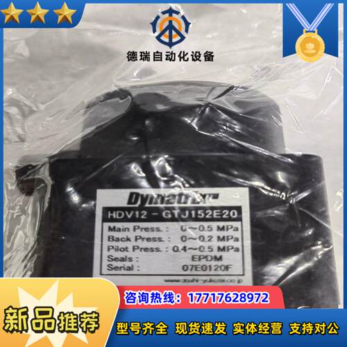 原装DYMATRIX气动阀HDV12-GTJ152E20议价