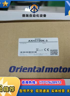 东方马达 AXH5100K-A 全新原装5个议价销售议价