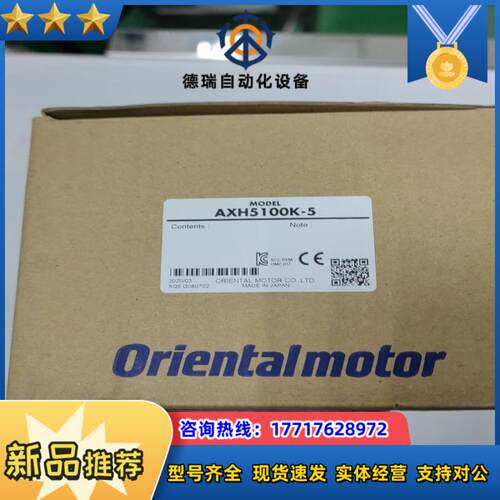 东方马达 AXH5100K-A 全新原装5个议价销售议价