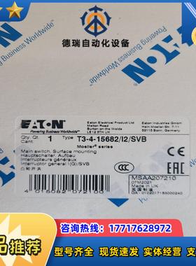 穆勒ETN转换开关T3-4-15682I2SVB全新原装议价