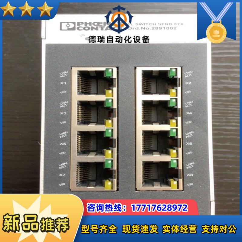 菲尼克斯FL SWITCH SFNB 8TX  8口工业以太议价