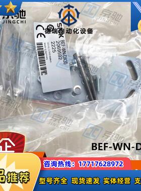 sick传感器配件BEF-WN-DX35安装支架2069592全新原装现在议价