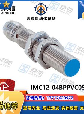 sick接近开关IMC12-04BPPVC0SC05电感式传感器1084803议价