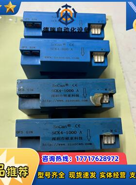 全新SoCan互感器SCK4-800A现货2个300议价