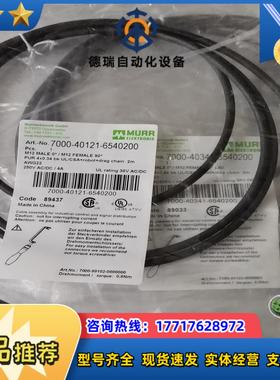 穆尔开关链接线7000-40311-6540200公母2头带议价