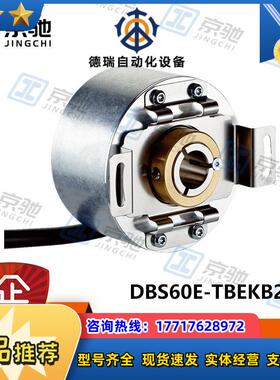 sick西克编码器DBS60E-TBEKB2000增量式1074330全新原装现货议价
