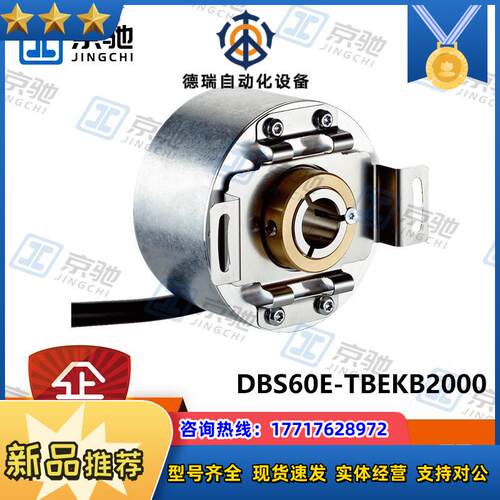 sick西克编码器DBS60E-TBEKB2000增量式1074330全新原装现货议价
