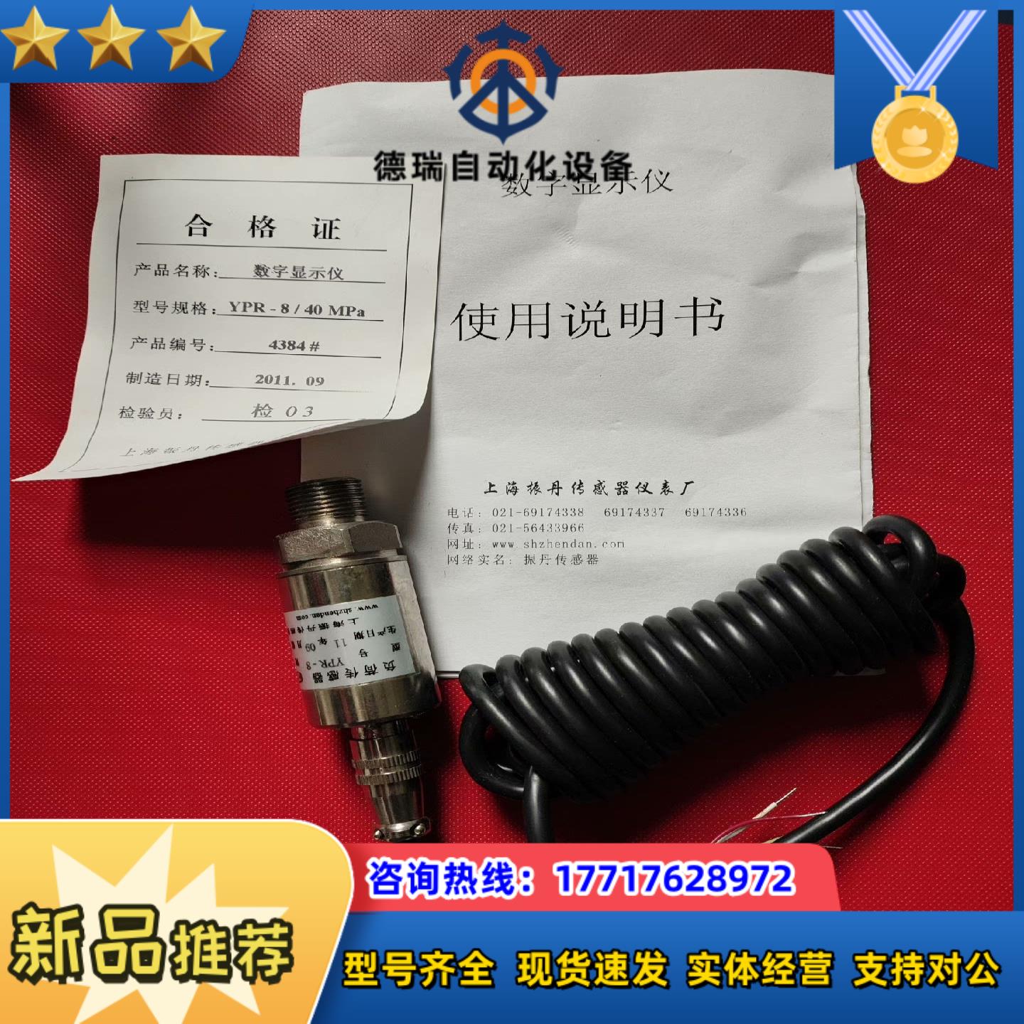 YPR-8 40MPa 负荷传感器 振丹压力变送器 全新议价
