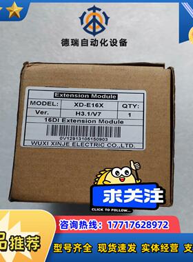 信捷XINJEXD-E16X全新扩展模块余料装议价