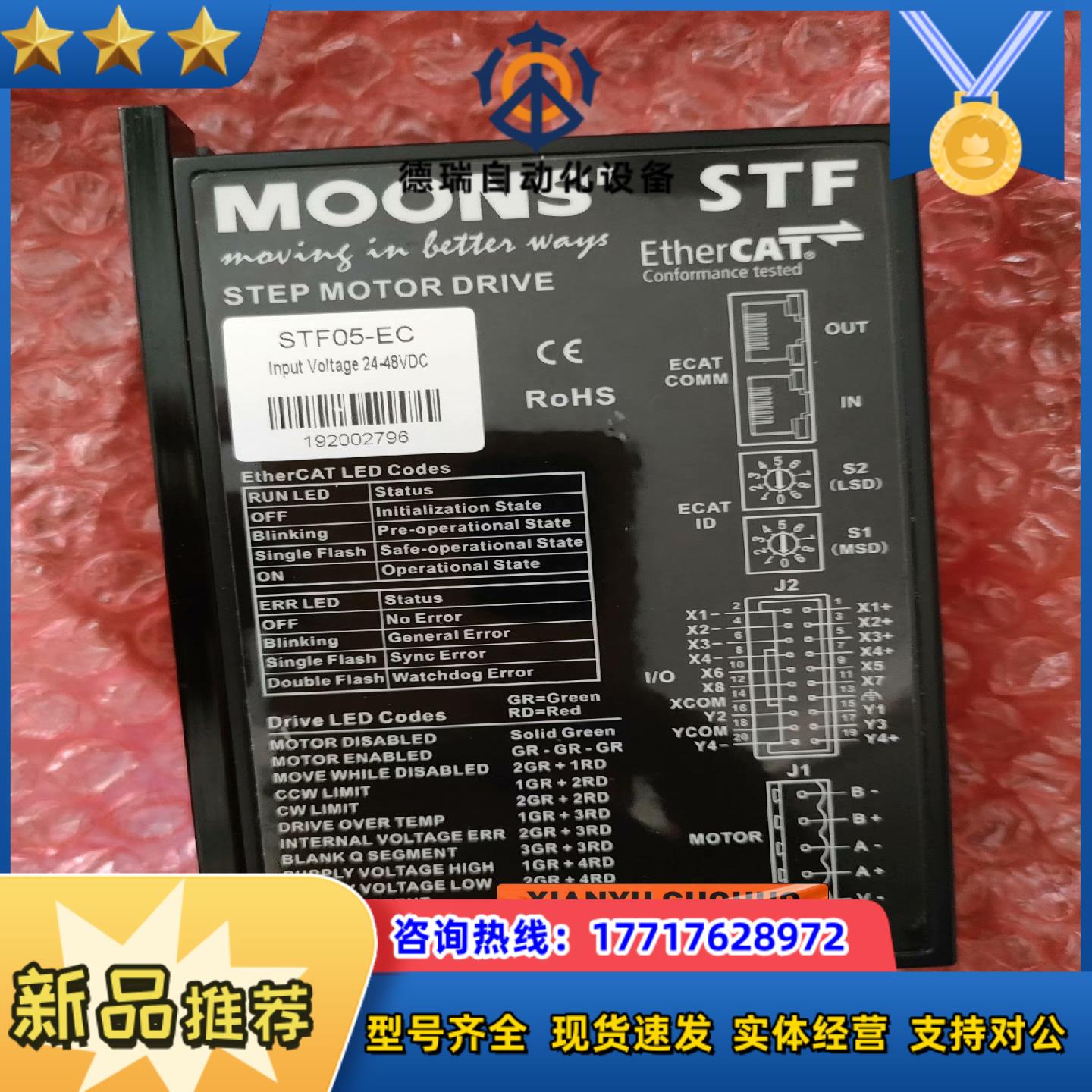 MOONS鸣志STF系列STF05-EC总线控制型电机驱动器议价