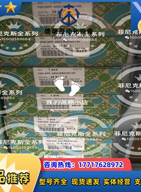 全新 安全继电器 菲尼克斯2981813议价