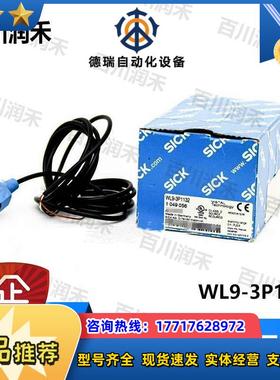 SICK德国WL9-3P1132光电开关镜反射1049056全新正品原装议价