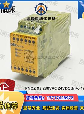 德国PNOZ X3 230VAC 24VDC 3n/o 1n/c 1so继电器77议价