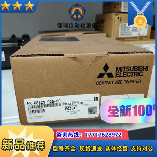 变频器FR-CS82S-025-60全新议价