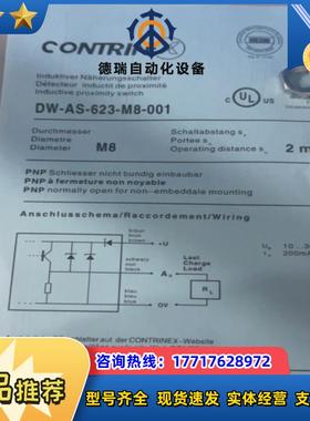 CONTRINEXDW-AS-623-M8-001接近开关现货议价