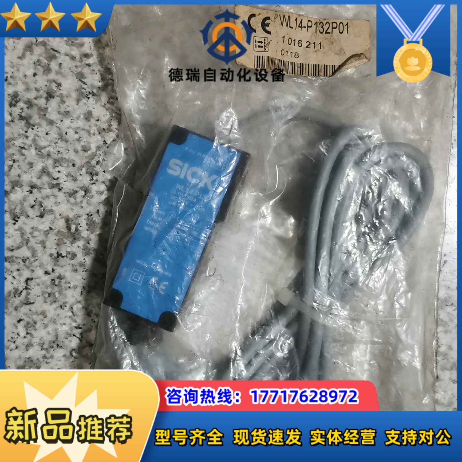 WL14-P132 SICK光电开关货议价